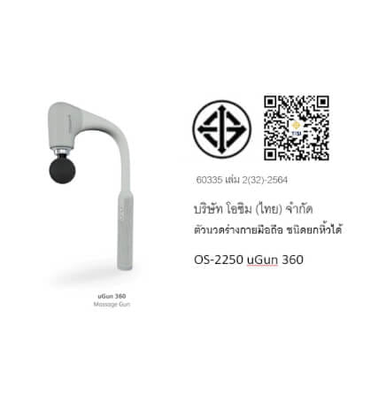 ปืนนวดไฟฟ้า OSIM รุ่น UGUN 360 เทา_7